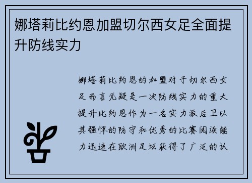 娜塔莉比约恩加盟切尔西女足全面提升防线实力 娜塔莉比约恩加盟切尔西女足全面提升防线实力