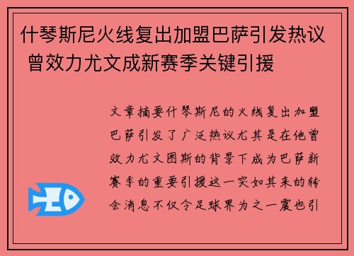 什琴斯尼火线复出加盟巴萨引发热议 曾效力尤文成新赛季关键引援 什琴斯尼火线复出加盟巴萨引发热议 曾效力尤文成新赛季关键引援