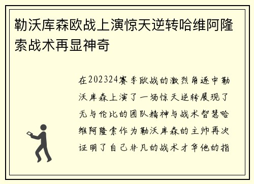 勒沃库森欧战上演惊天逆转哈维阿隆索战术再显神奇 勒沃库森欧战上演惊天逆转哈维阿隆索战术再显神奇