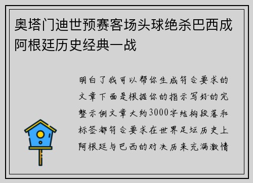 奥塔门迪世预赛客场头球绝杀巴西成阿根廷历史经典一战 奥塔门迪世预赛客场头球绝杀巴西成阿根廷历史经典一战