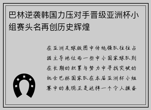 巴林逆袭韩国力压对手晋级亚洲杯小组赛头名再创历史辉煌 巴林逆袭韩国力压对手晋级亚洲杯小组赛头名再创历史辉煌