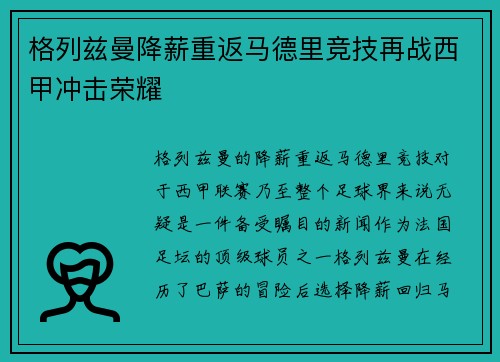 格列兹曼降薪重返马德里竞技再战西甲冲击荣耀