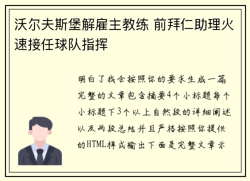 沃尔夫斯堡解雇主教练 前拜仁助理火速接任球队指挥 沃尔夫斯堡解雇主教练 前拜仁助理火速接任球队指挥