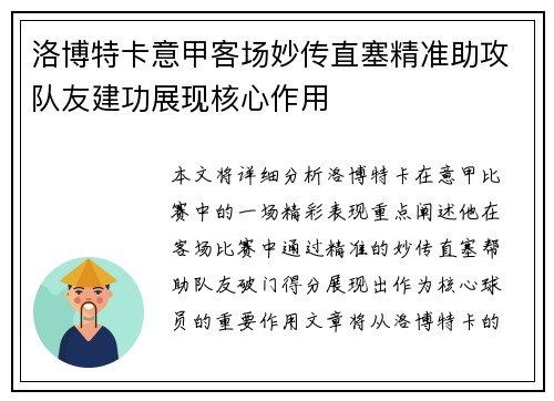 洛博特卡意甲客场妙传直塞精准助攻队友建功展现核心作用 洛博特卡意甲客场妙传直塞精准助攻队友建功展现核心作用