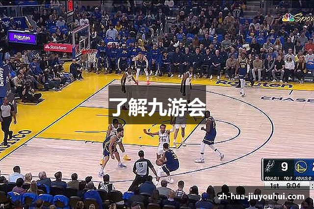 了解九游会